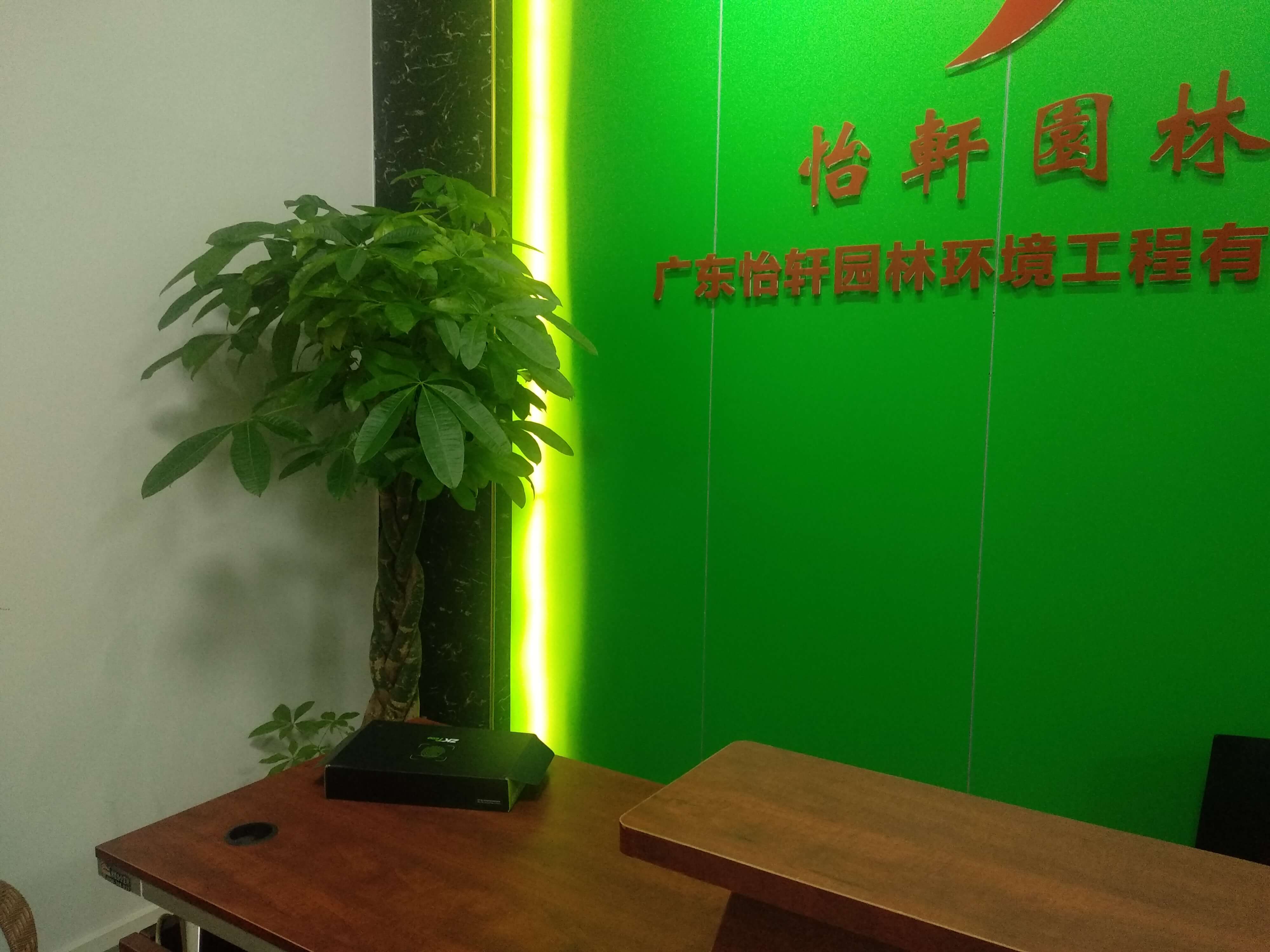 怡轩园林