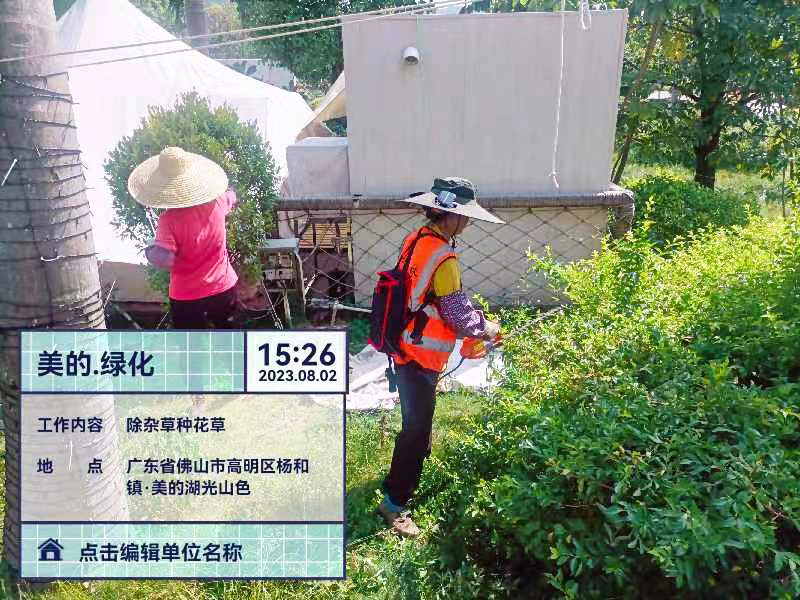 园林绿化